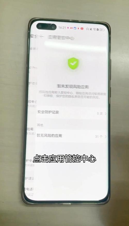 华为手机安全检测方法