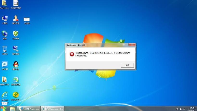 电脑开机无法打开软件