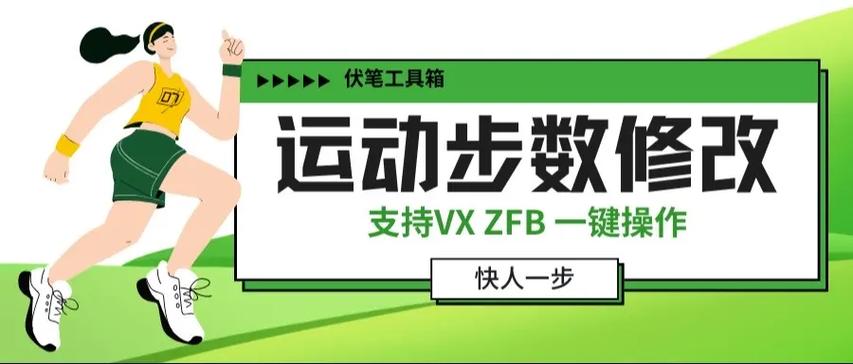 出去走走修改步数网站