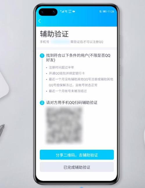 qq账号辅助验证完成