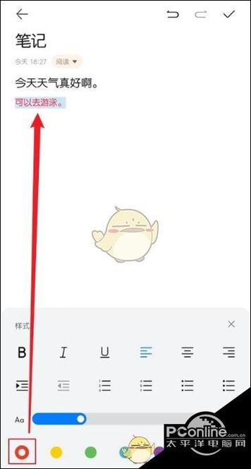 怎么改变备忘录颜色