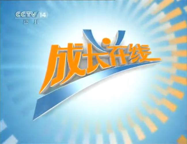 成长频道截图