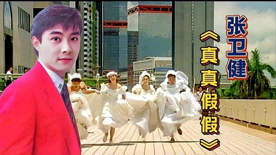 真真假假歌曲原唱