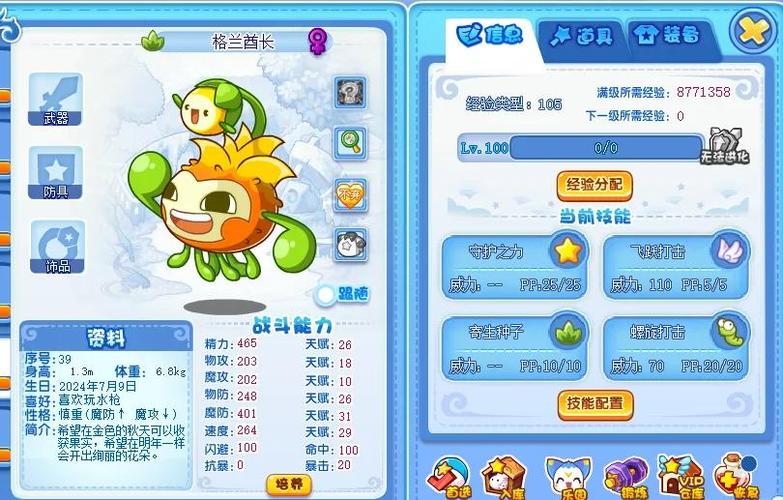 洛克王国妖狐格兰