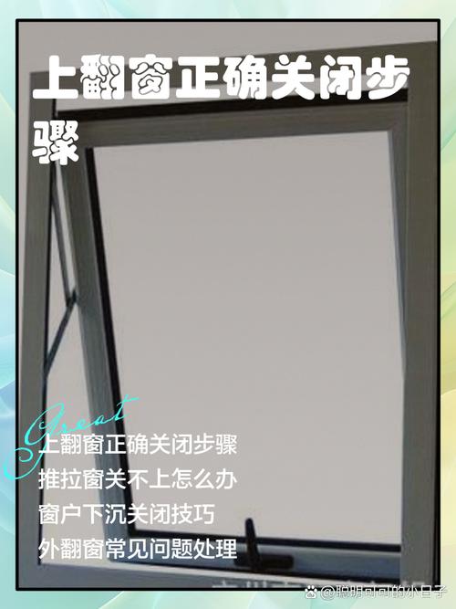 上翻窗户关不上最简单三个步骤缩略图