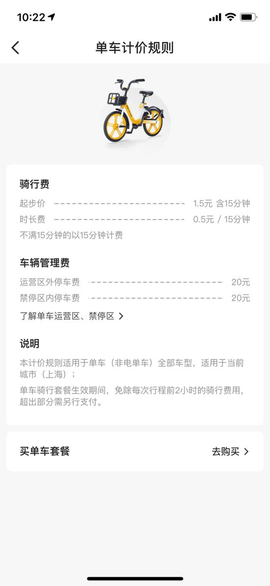 哈罗单车超时怎么收费