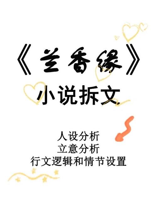 类似兰香缘樊笼的小说截图