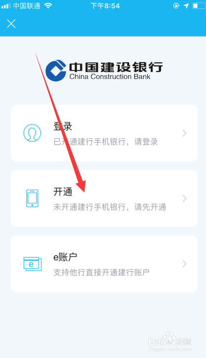 建行手机银行绑定设备截图