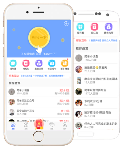 众人帮兼职app下载缩略图