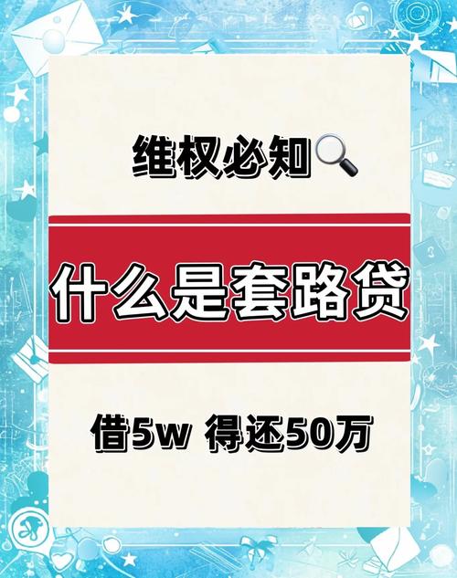 人人代拍3688是套路贷吗