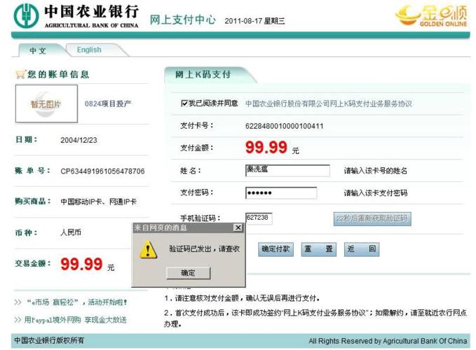 农业银行网银