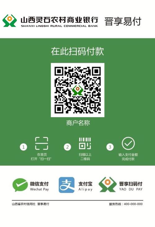 农商银行收款码到账时间截图