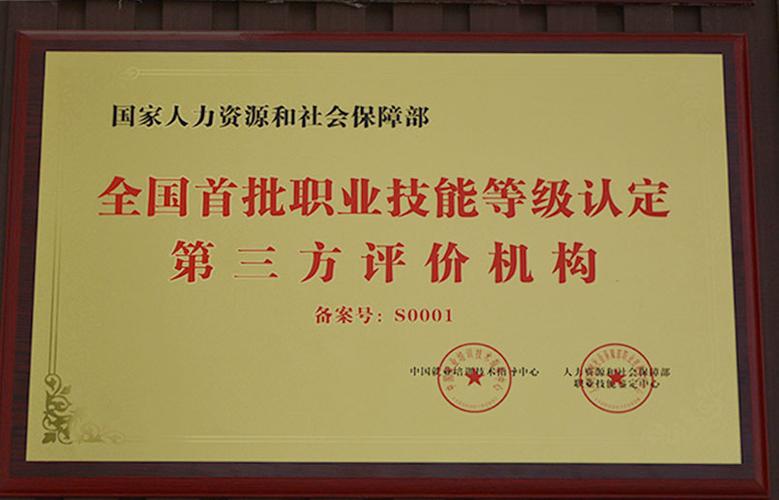 职业技能等级认定平台
