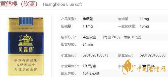 黄鹤楼软蓝什么档次截图