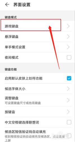华为游戏键盘开启不了