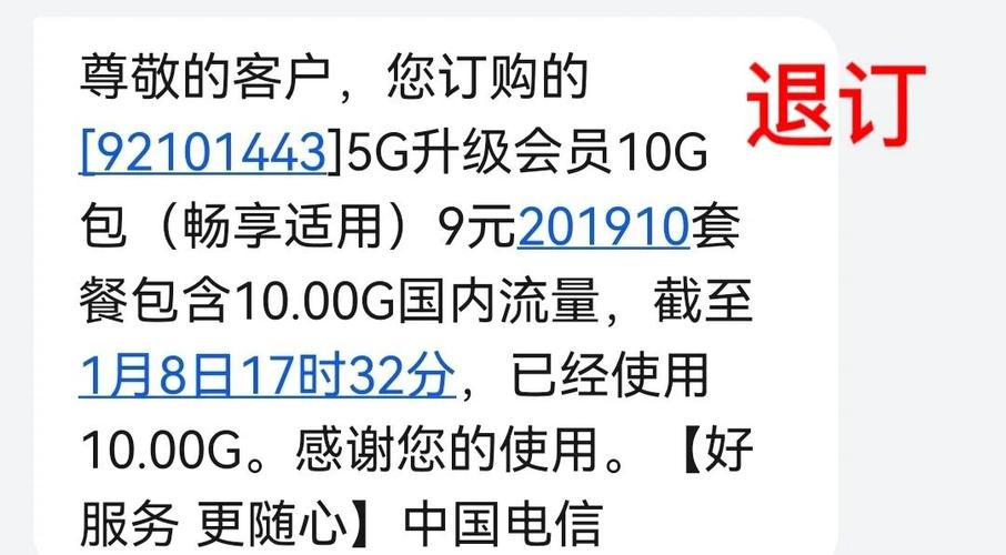 中国电信如何退订已订业务缩略图