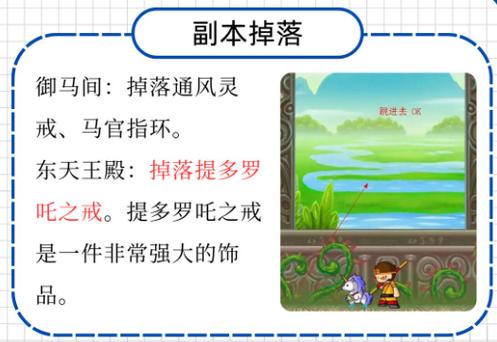 造梦西游3宣花坠易爆点