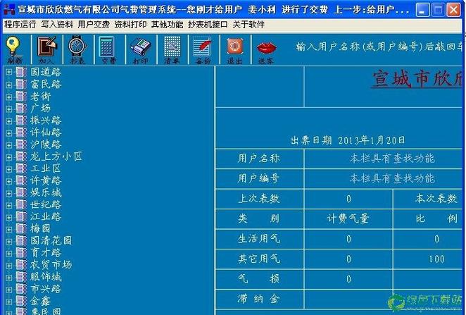 燃气费缴费软件