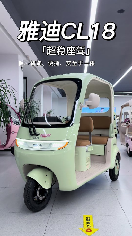 雅迪牌老年小型三轮车