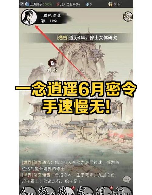 一念逍遥密令没过期的