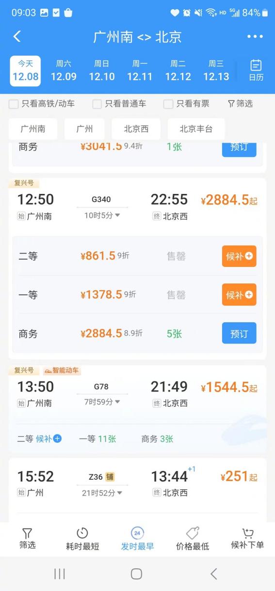 12306火车票订购查询