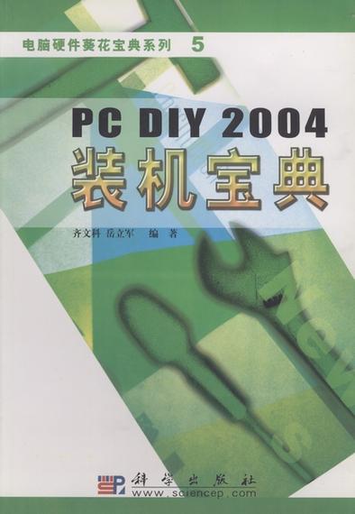 DIY装机缩略图
