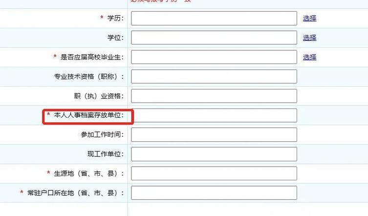 人事档案查询方法