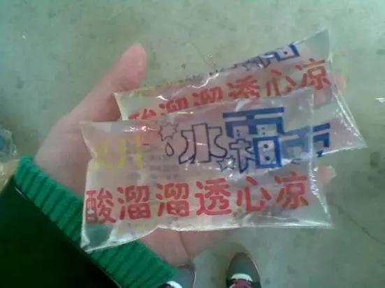 冰袋放了三年还能用吗截图