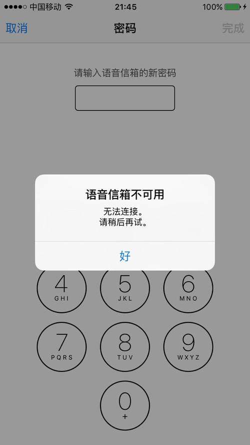 苹果手机如何取消语音信箱图标