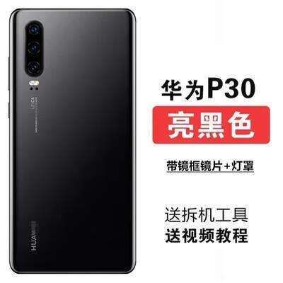 p30pro后盖游戏截图