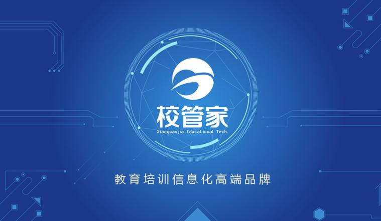 校管家管理系统