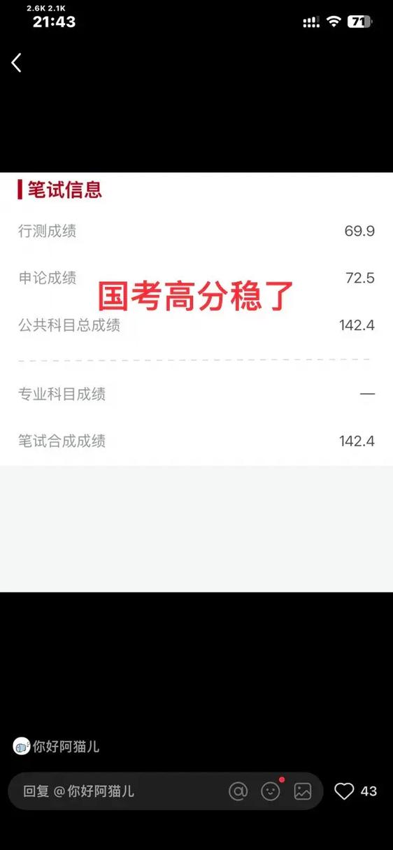 公务员原始成绩是什么意思