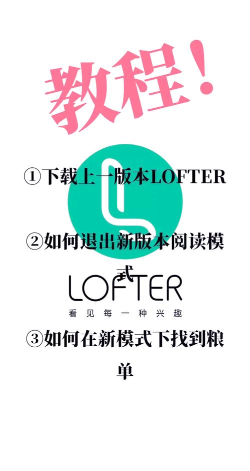 lofter以前的版本