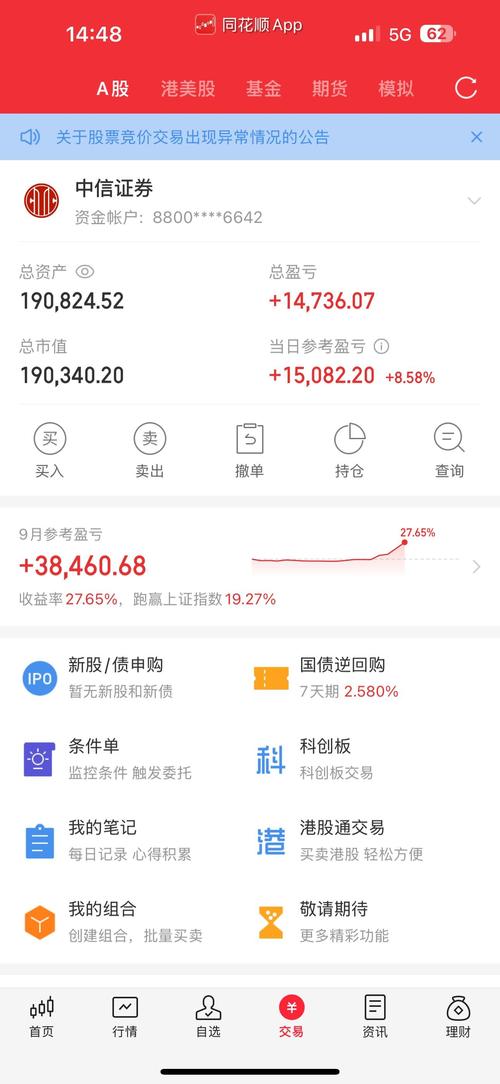 国都证券手机交易版图标