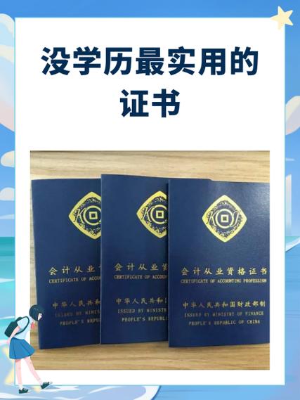 无学历最吃香的三个证