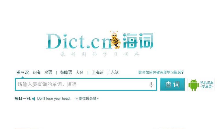 海词词典图标