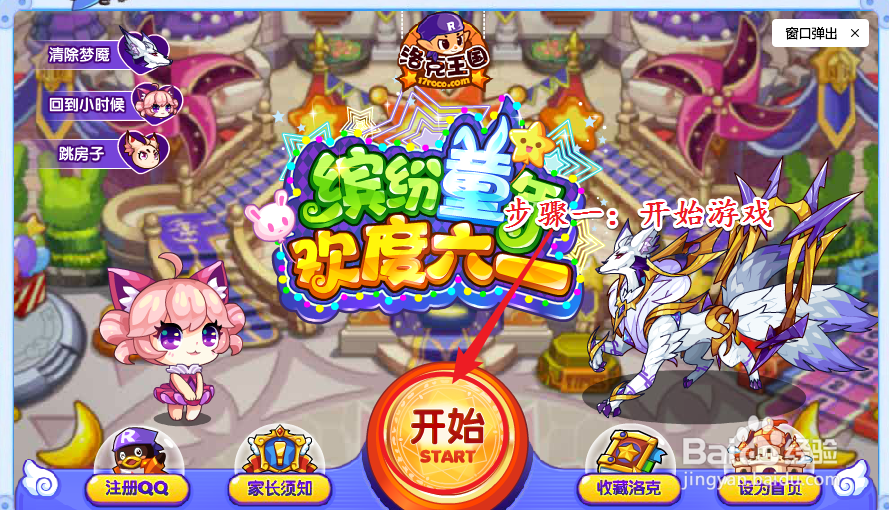 洛克王国vip徽章在哪获得缩略图