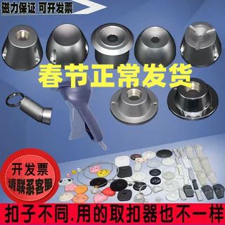 衣服防盗磁扣打开图解