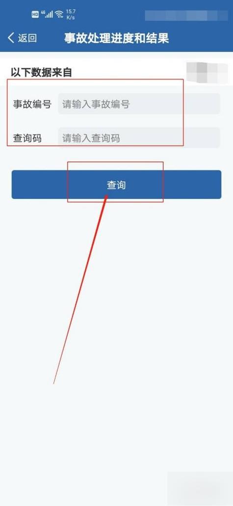 只有事故编号没有查询码怎么办