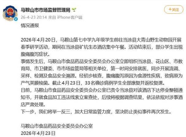 多名学生研学就餐后拉肚子