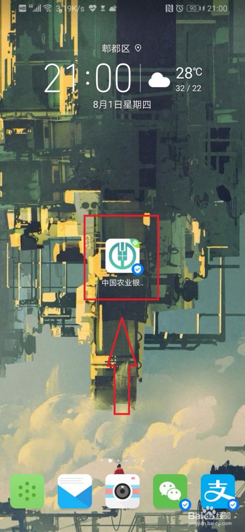 农业银行手机银行怎么切换账号