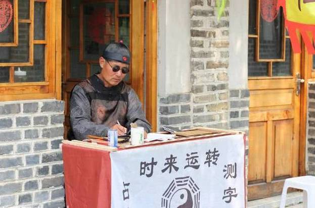 灵机算命