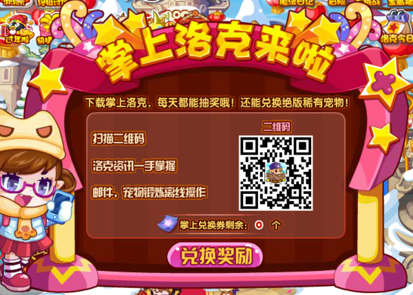 洛克王国怎么在手机上玩截图