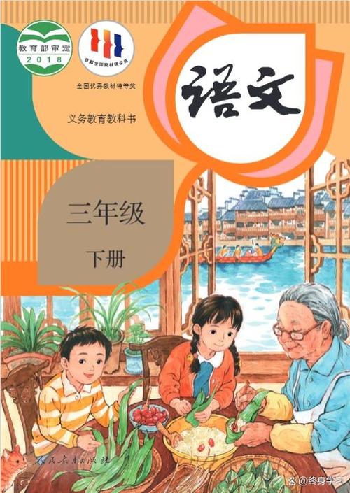 三年级语文下册人教版电子书