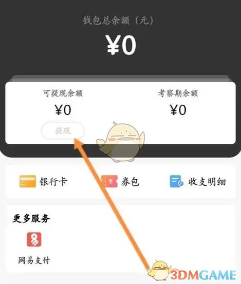 藏宝阁钱包余额怎么拿出来啊截图