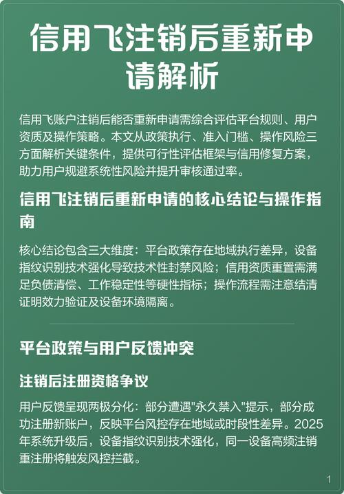 信用飞账号能否注销截图