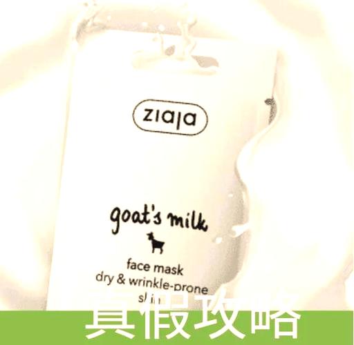 山羊奶面膜真假对比缩略图