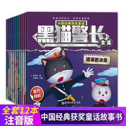 黑猫警长1—24集免费播放