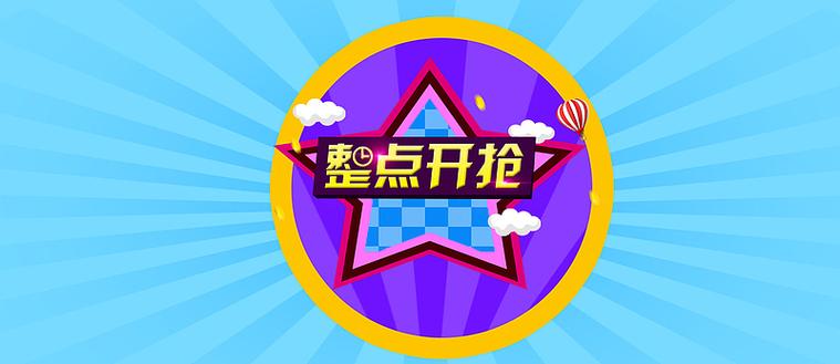 1秒抢整点最简单方法截图