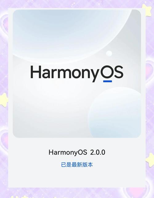 鸿蒙2.0.0.146